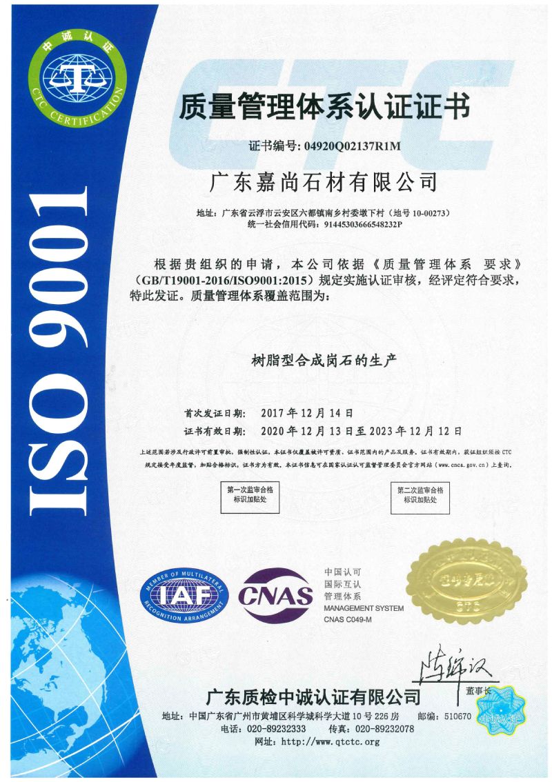 最新版-质量管理体系认证证书2020.12.13--2023.12.12中文版